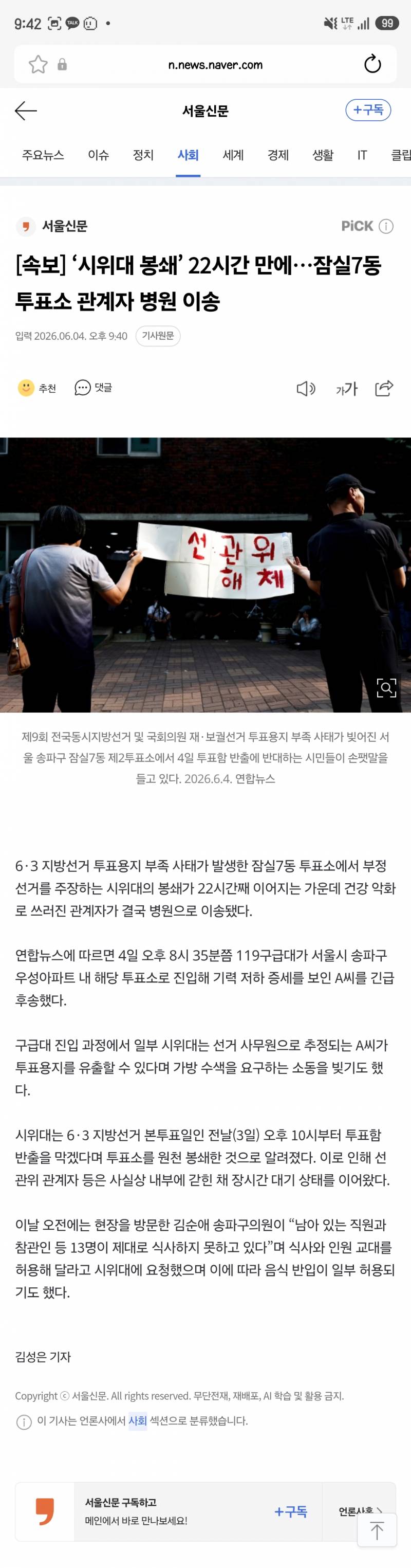 [잡담] 사람 쓰러져서 119 불렀는데 가방 수색하는 건 선넘었다 | 인스티즈
