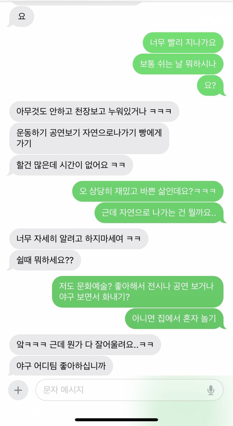 [잡담] 짝) 처음으로 연락했는데 어때?? | 인스티즈
