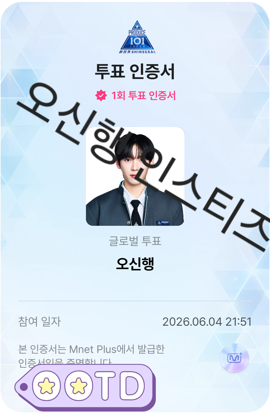 [잡담] 오신행 투표함 | 인스티즈