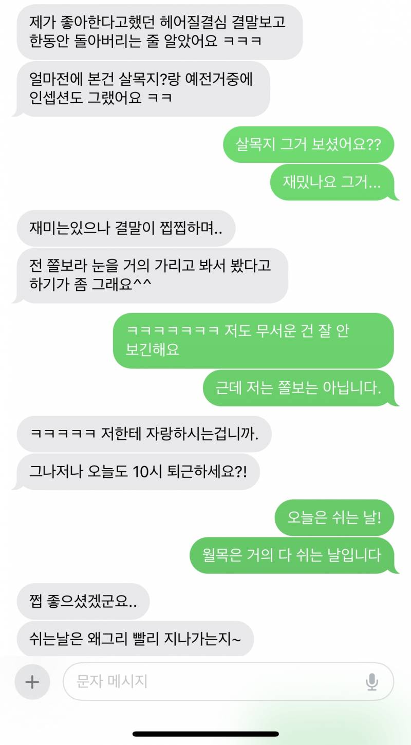 [잡담] 짝) 처음으로 연락했는데 어때?? | 인스티즈