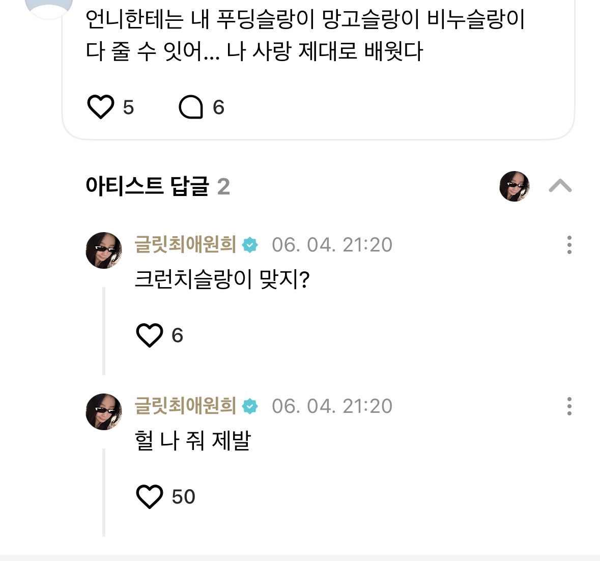 [잡담] 아일릿 위버스 소녀토크 뭐임 | 인스티즈