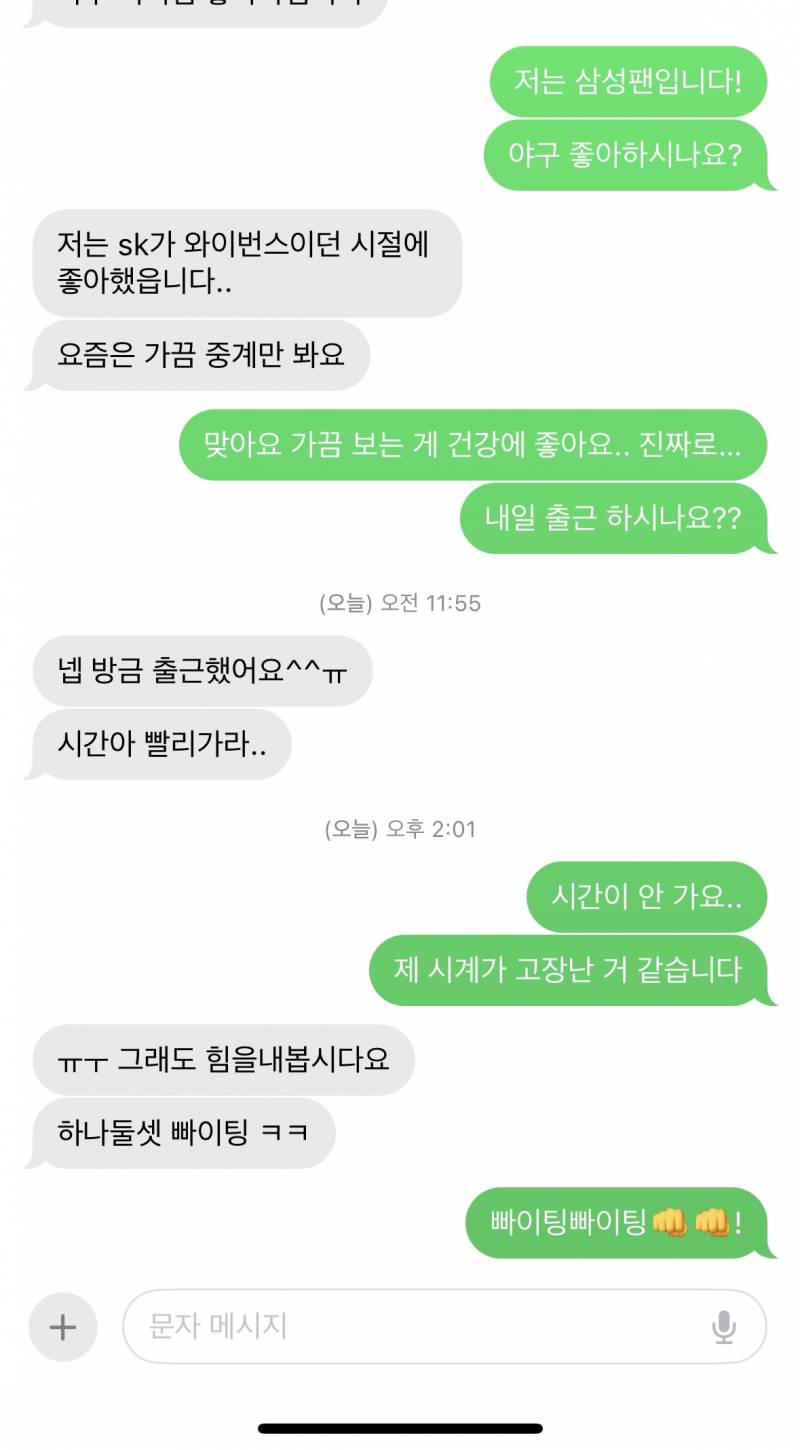 [잡담] 짝) 처음으로 연락했는데 어때?? | 인스티즈