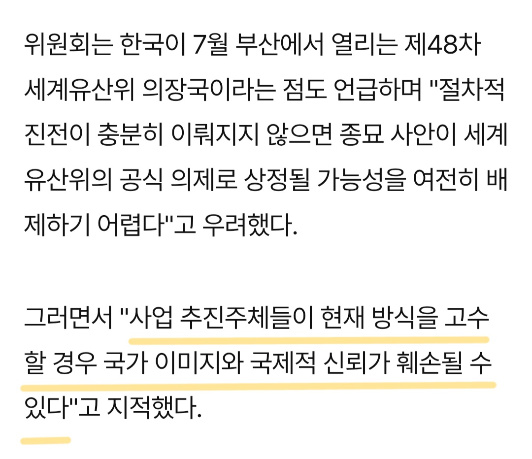 [정보/소식] 세계문화유산 박탈위기가 ㄹㅇ 코앞까지 다가온 종묘 | 인스티즈
