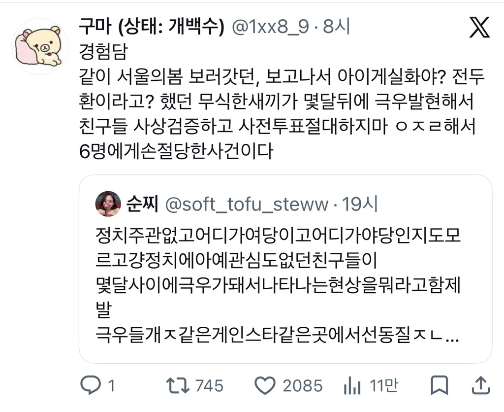 [잡담] 요즘 많이 보이는 극우 현상 | 인스티즈
