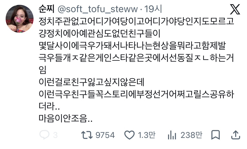 [잡담] 요즘 많이 보이는 극우 현상 | 인스티즈