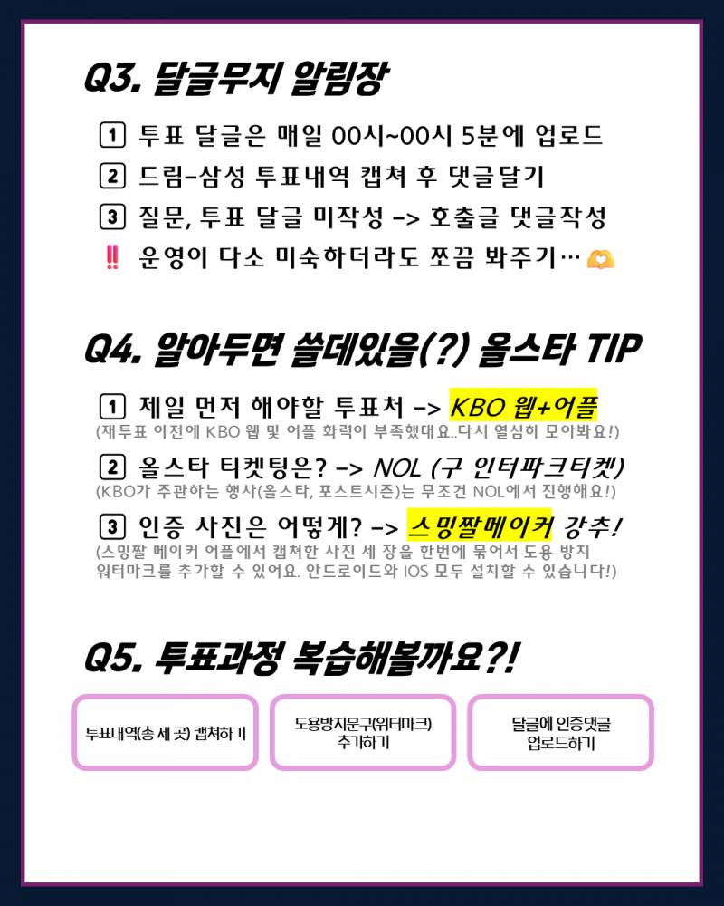 [알림/결과] 🌙260607 올스타전 달빛연합 투표인증달글 : 이제는 제목을 어떻게 적어야할지 고갈되었지만, 그래도 투표합시다💜 | 인스티즈