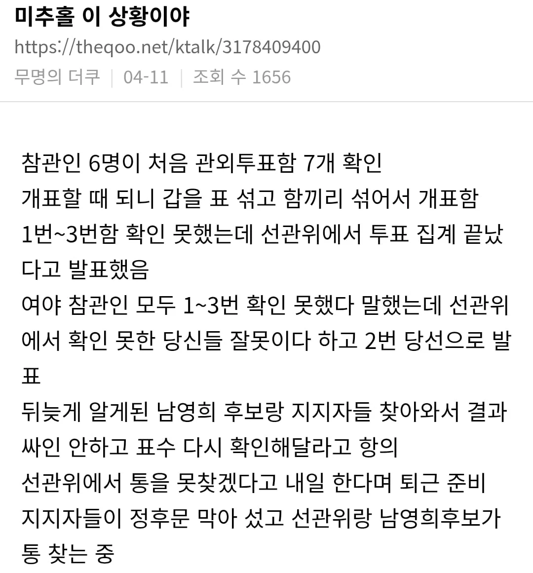 [잡담] 선관위 병크 찾아볼수록 ㄹㅈㄷ다 | 인스티즈