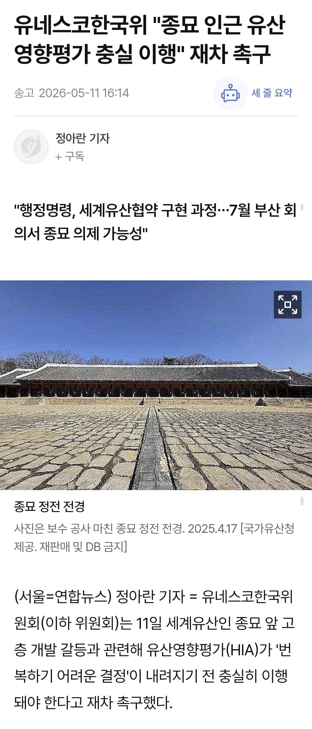 [정보/소식] 세계문화유산 박탈위기가 ㄹㅇ 코앞까지 다가온 종묘 | 인스티즈