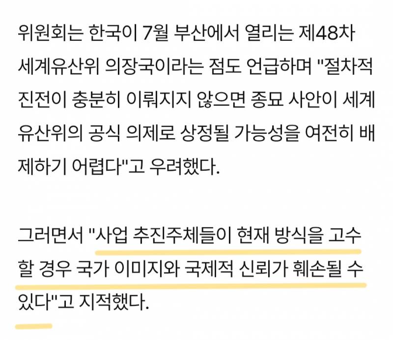 [잡담] 유네스코에서 마지막으로 종묘 개발 철회안하면 세계 의제에 종묘 상정한다고 함 | 인스티즈