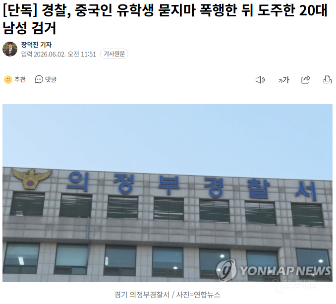 [단독] 경찰, 중국인 유학생 폭행한 뒤 도주한 20대 남성 검거 | 인스티즈