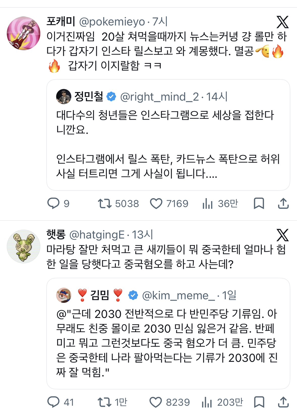 [잡담] 요즘 많이 보이는 극우 현상 | 인스티즈