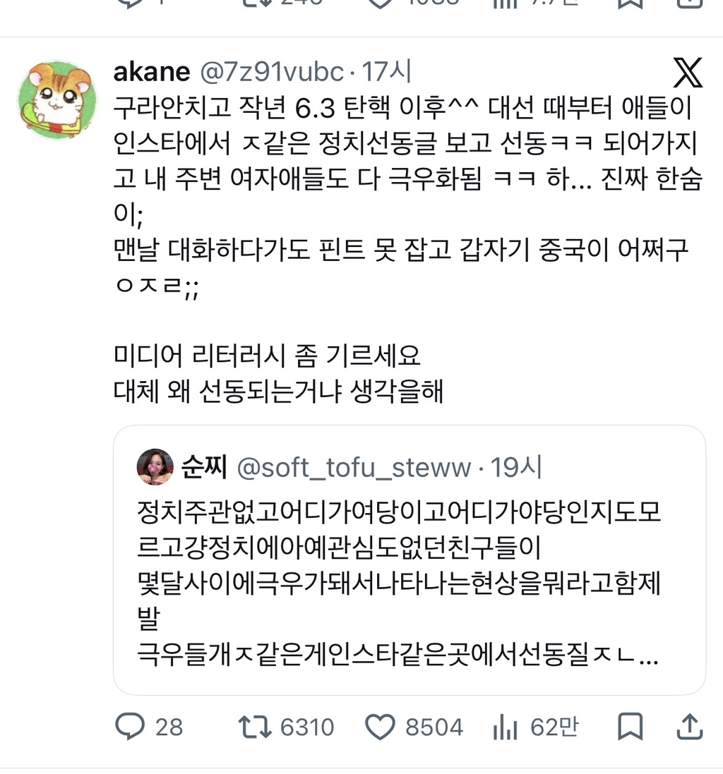 [잡담] 요즘 많이 보이는 극우 현상 | 인스티즈