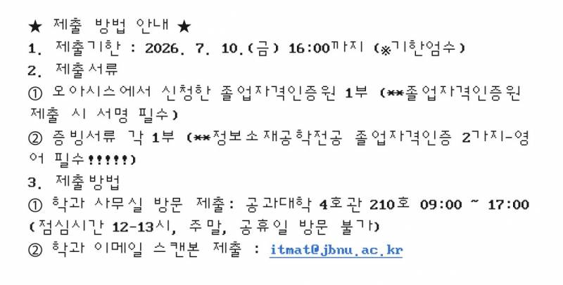 [잡담] 졸업자격인증 방법이 두 가지 방법이라는거지? 두개다 하는게 아니라 !? | 인스티즈