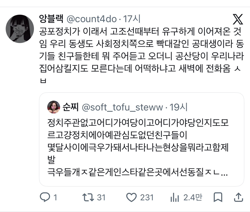 [잡담] 요즘 많이 보이는 극우 현상 | 인스티즈