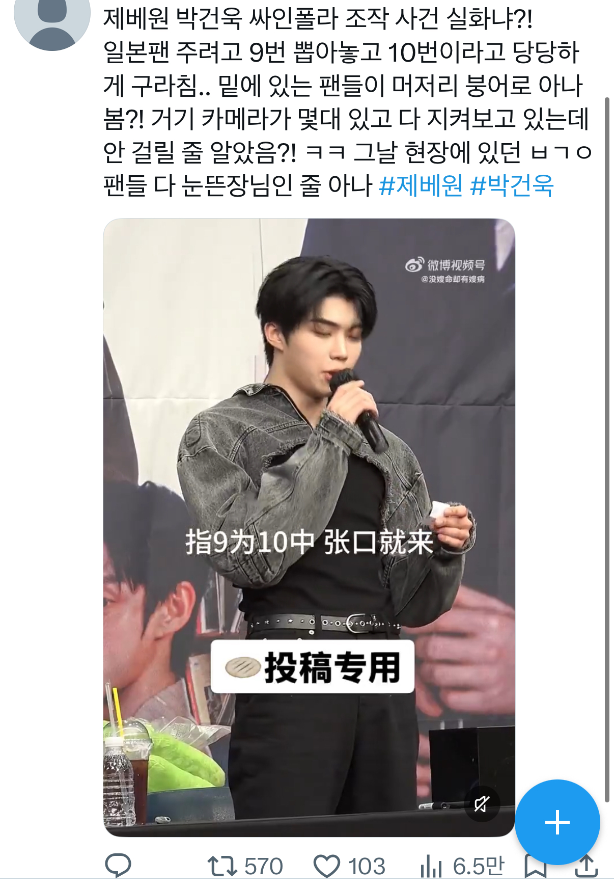[마플] 제베원 박건욱 싸인폴라 조작했다는데 | 인스티즈