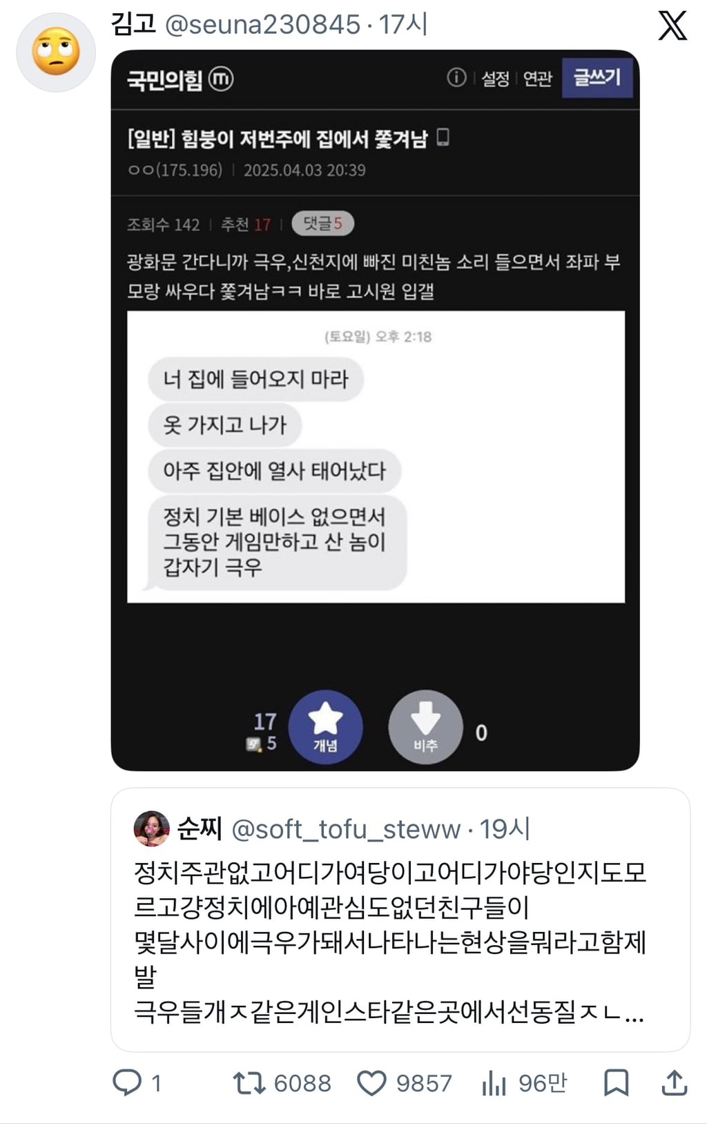 [잡담] 요즘 많이 보이는 극우 현상 | 인스티즈