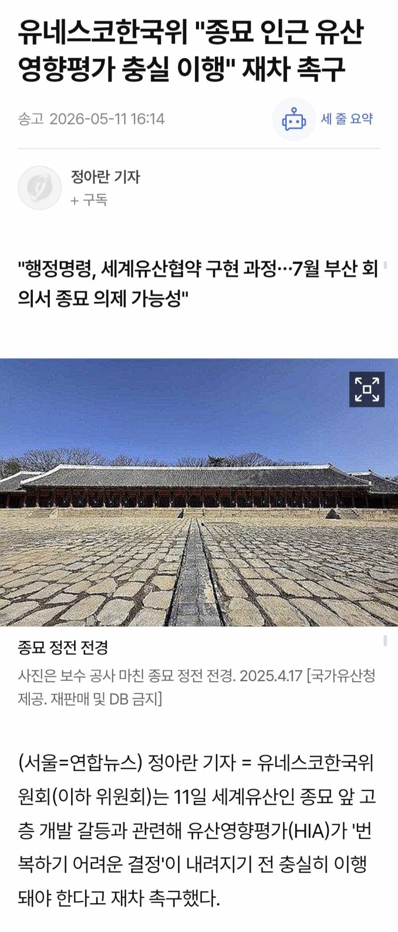 [잡담] 유네스코에서 마지막으로 종묘 개발 철회안하면 세계 의제에 종묘 상정한다고 함 | 인스티즈