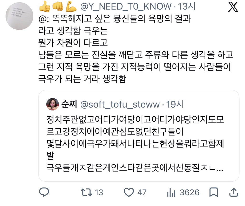 [잡담] 요즘 많이 보이는 극우 현상 | 인스티즈