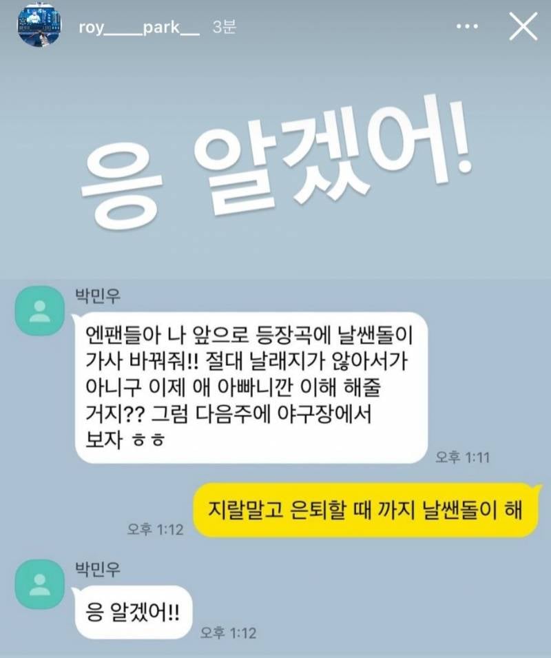 [잡담] 이거 팬이 만든 걸 박민우가 본거야??? | 인스티즈