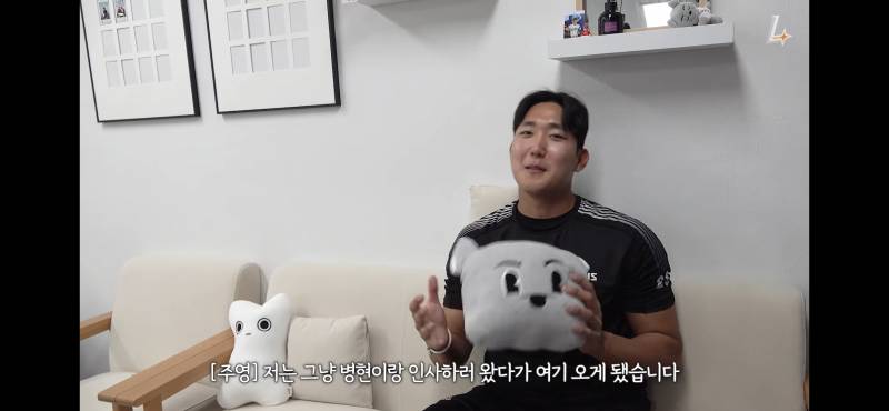 [잡담] 뜡이들아 그거알아? 오늘 쓱튜브에 손주영 선수 나옴 | 인스티즈