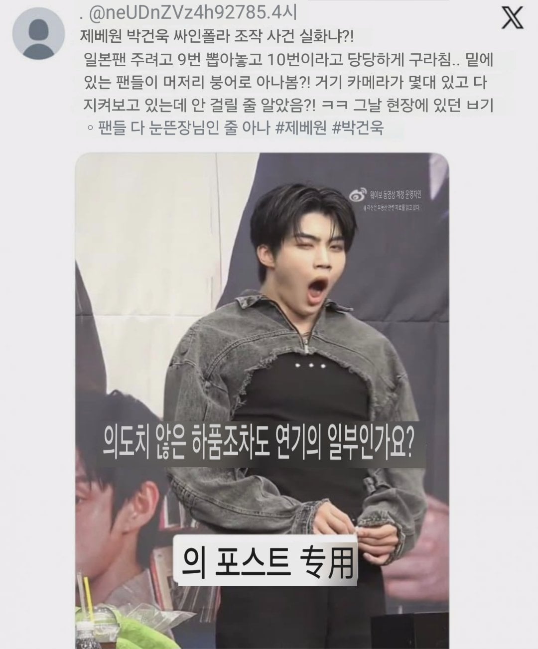 [마플] 박건욱 저거 정리하면 | 인스티즈