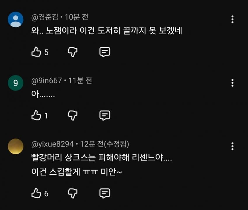 [잡담] 문명특급 리센느편 댓글이래 | 인스티즈