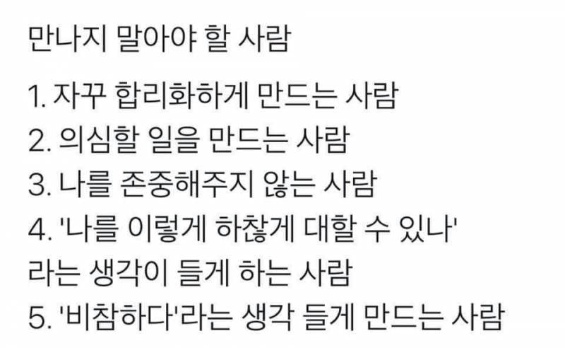 [잡담] 연애할때 제발 만나지 말아야할 사람 알려줄게 | 인스티즈