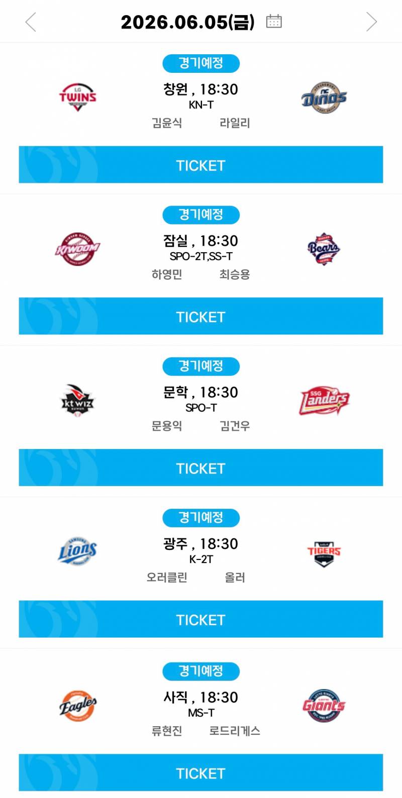 [알림/결과] 06.05(금) 선발 투수 안내 | 인스티즈