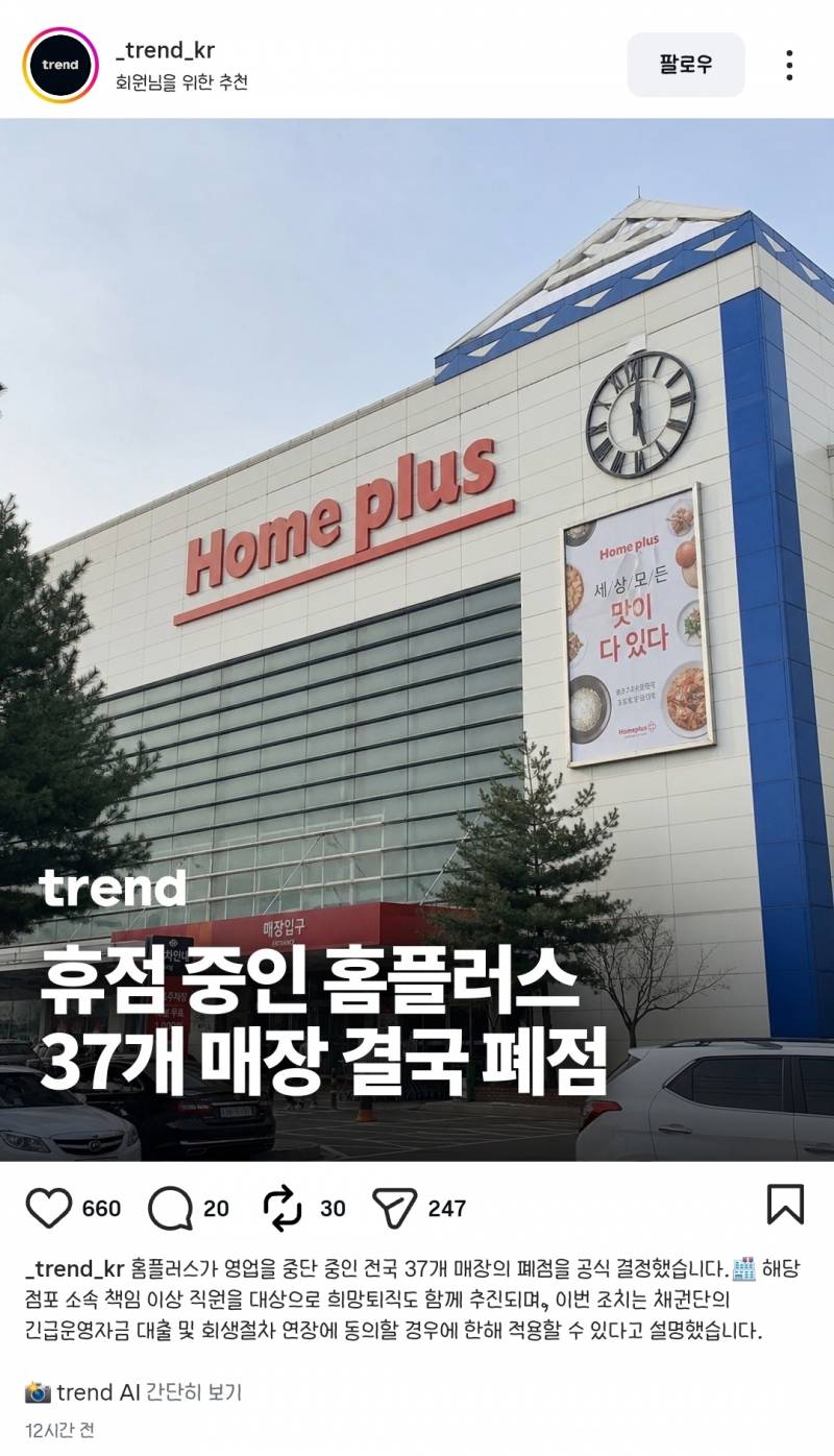 [잡담] 아니 휴점 홈플 다 폐점하네??? | 인스티즈