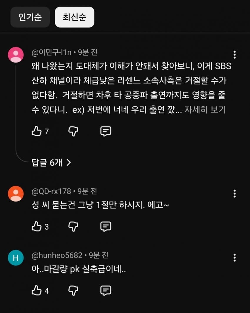 [잡담] 문명특급 리센느편 댓글이래 | 인스티즈