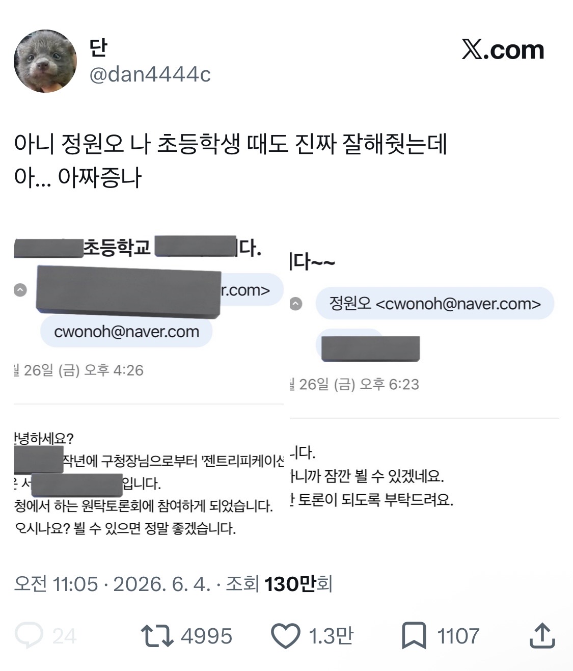 [잡담] 정원오 초딩한테 이메일 답장해준거 따숩다 ㅋㅋㅋㅋㅋ | 인스티즈