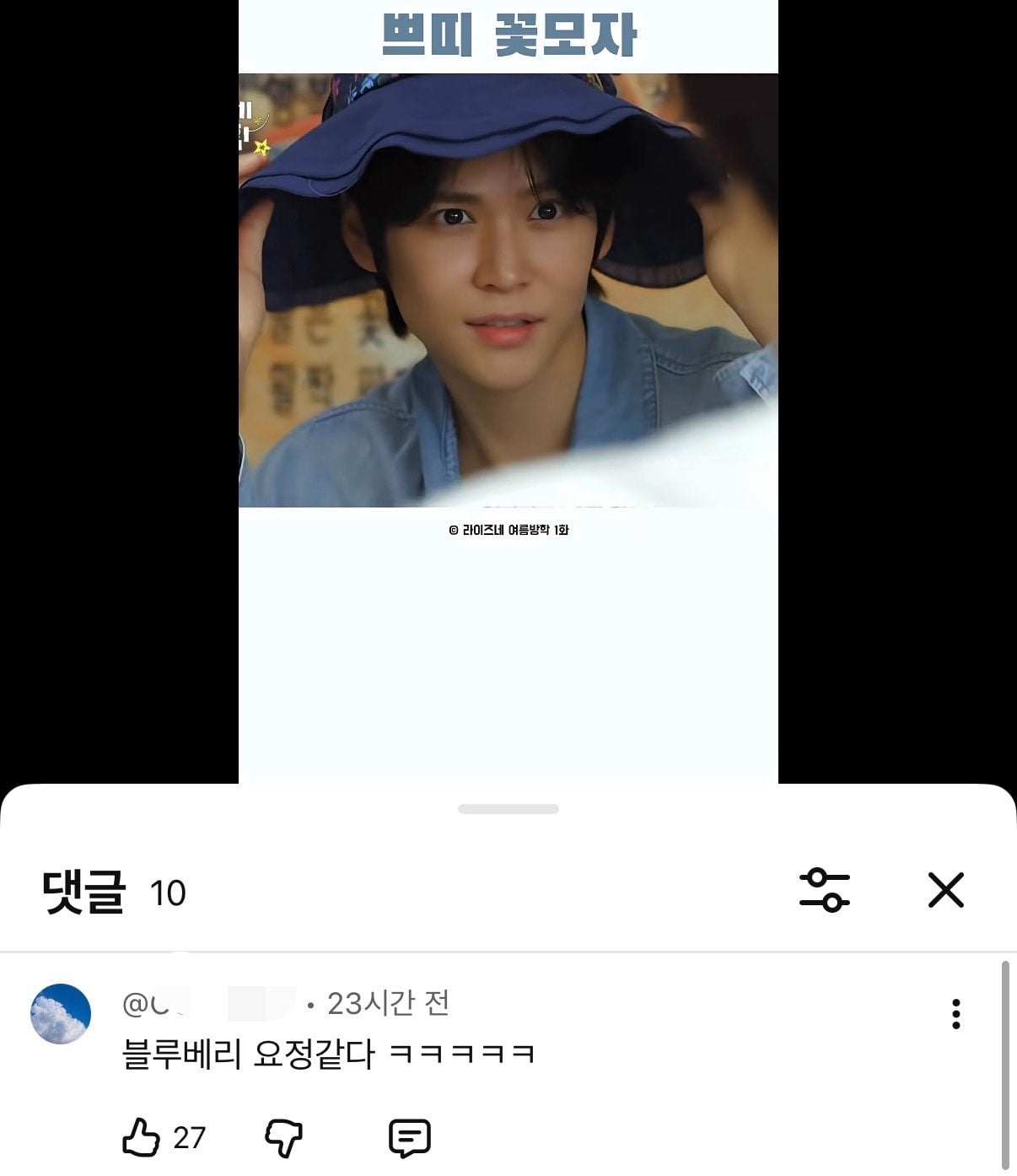 [잡담] 은석이 블루베리 요정 ㅎㅎㅎㅎ | 인스티즈