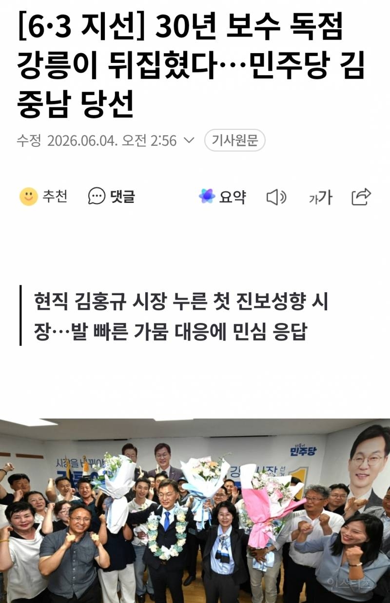 강릉시장 당선된 아버지 보고 누구보다 기뻤을듯한 프롬트웬티...jpgif | 인스티즈