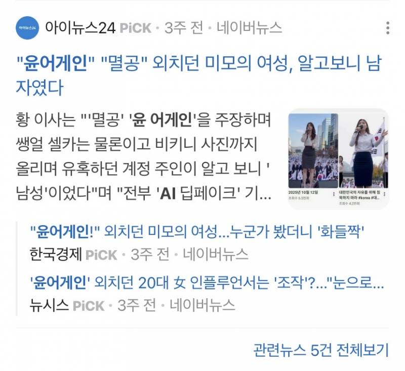 [잡담] 애국보수녀 2030녀 애국우파녀 우파여신 보수여신 | 인스티즈