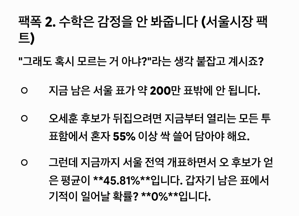 [잡담] 제미나이가 오세훈 안된대 | 인스티즈