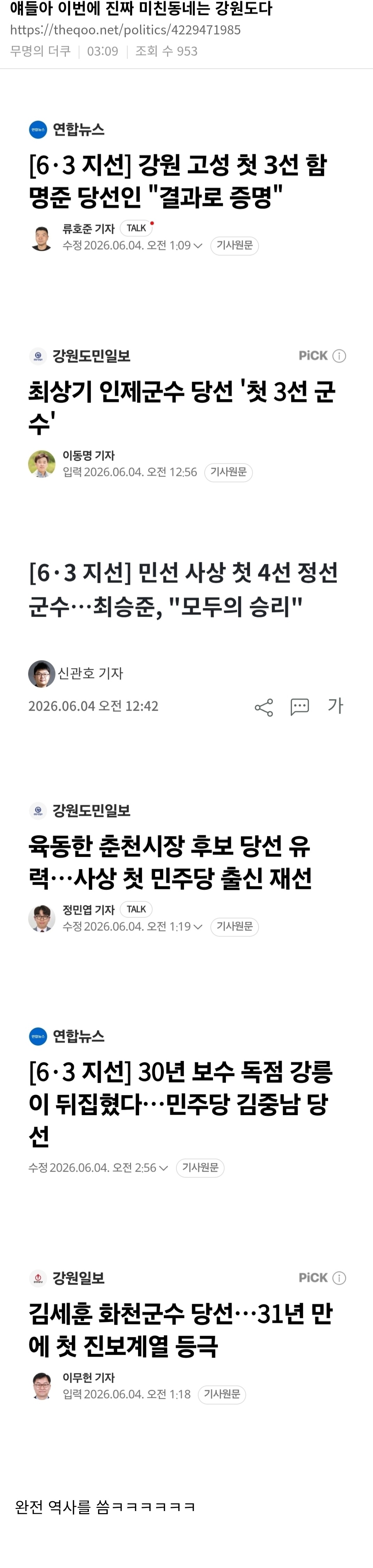 [잡담] 이번에 진짜 미친동네는 강원도다(p) | 인스티즈