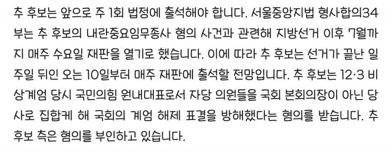 [잡담] 추경호 계엄 표결 방해 혐의, 내란공범 혐의로 주 1회 법정 출석해야한다함 | 인스티즈