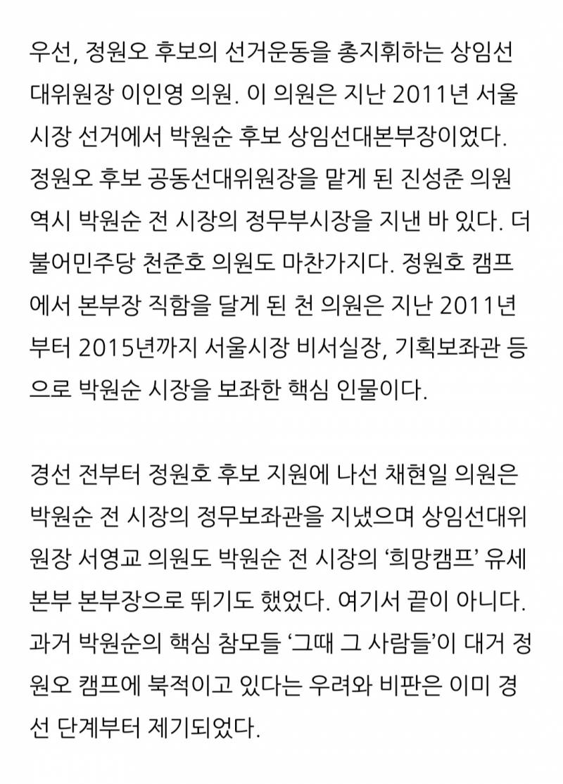 [잡담] 정원오 뽑으면 박원순꼴남 | 인스티즈