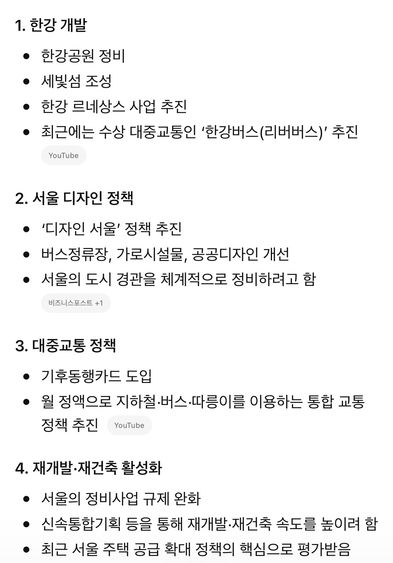 [잡담] 오세훈 뭐 한 것도 없는 것 같은데..? | 인스티즈