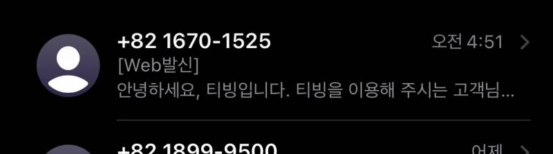 [잡담] 티빙 새벽5시에 문자가 오네 ㅋㅋㅋㅋㅋ | 인스티즈