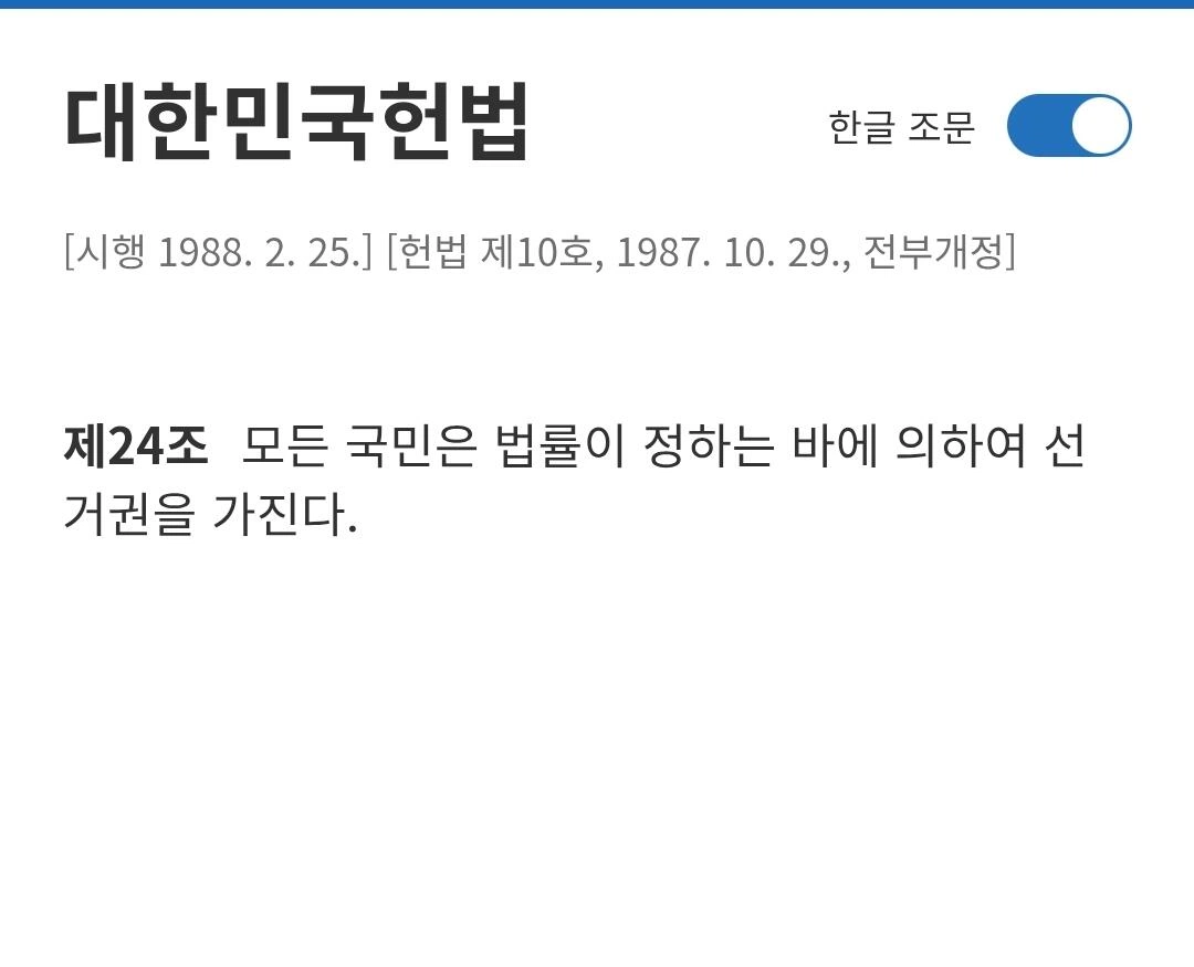 [잡담] 오늘자로 삭제된 헌법 조항 | 인스티즈