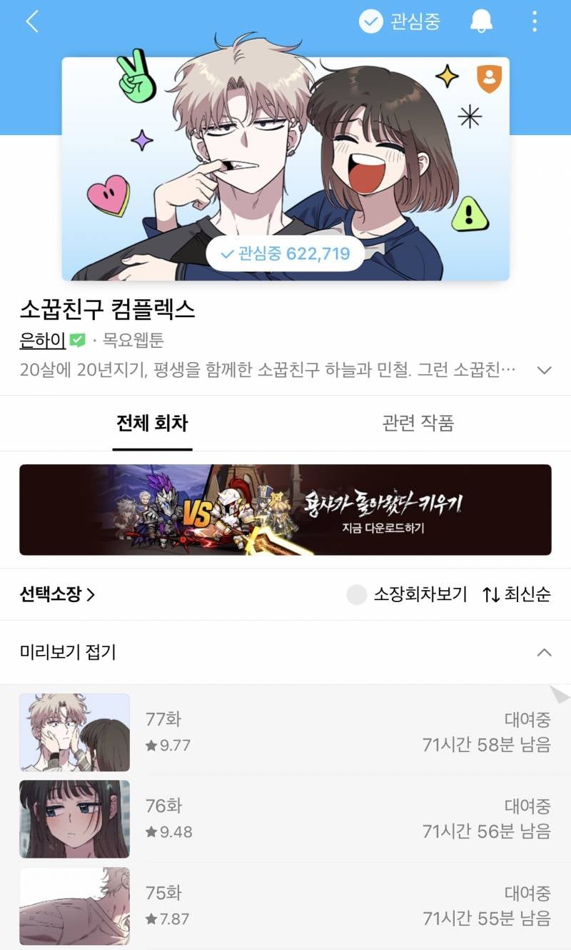 [잡담] 소꿉친구 콤플렉스 이제 풀렸다 | 인스티즈
