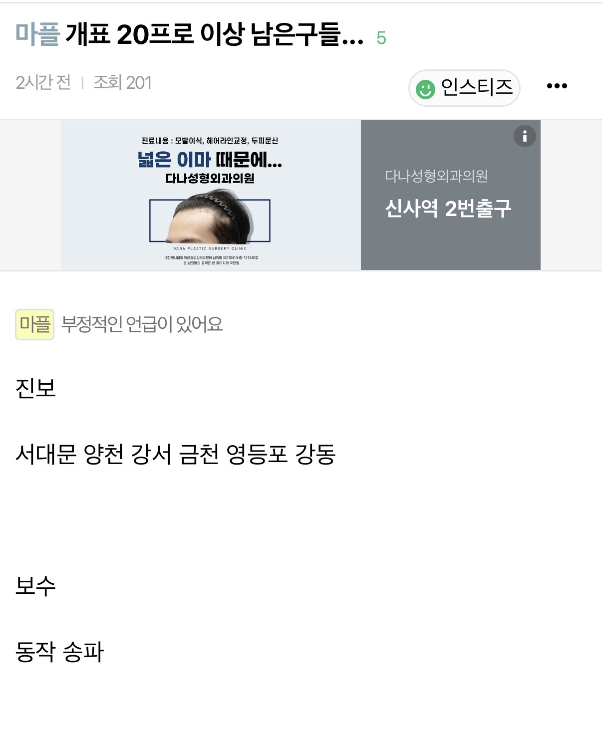 [잡담] 아까 서울 개표 20프로 남은 구들이 여기였는데 | 인스티즈