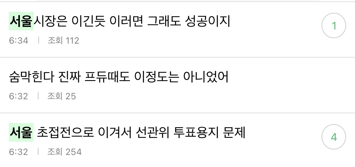[잡담] 서울 검색하면 왜 최근글이 안뜨지? | 인스티즈