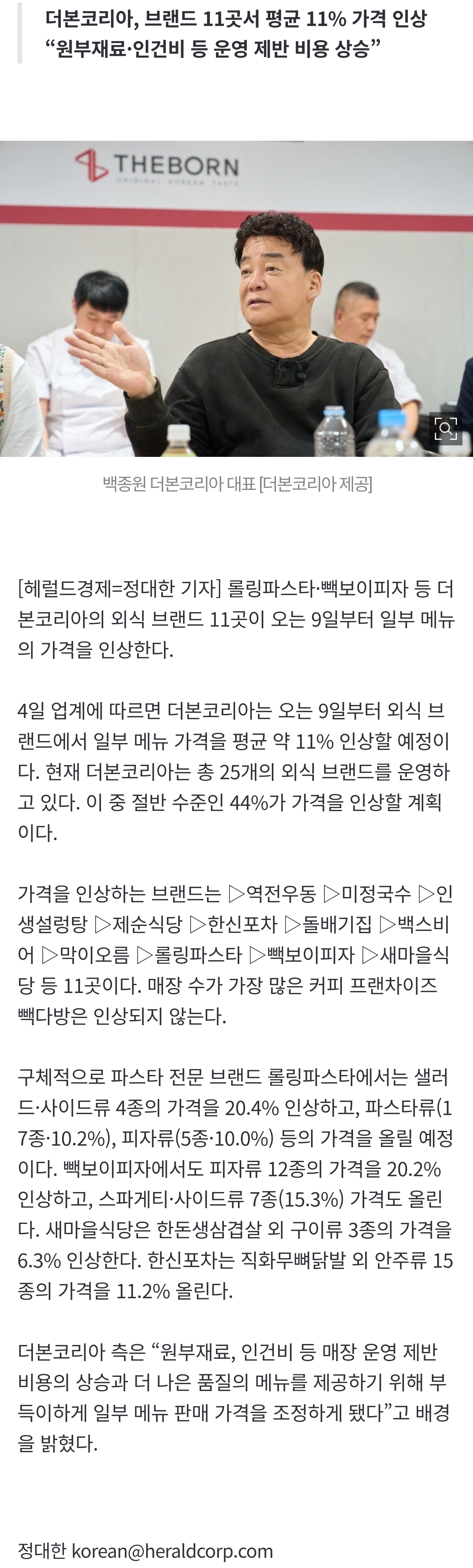 [정보/소식] [단독] 더본코리아, 롤링파스타·빽보이피자 전부 가격 올린다 | 인스티즈