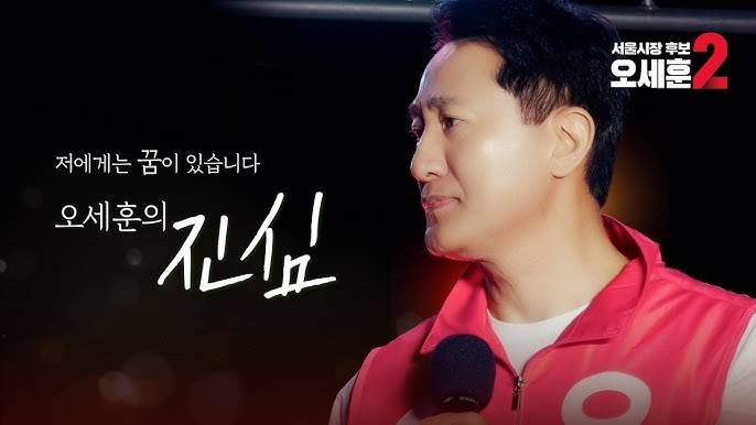 [잡담] 오세훈! 오세훈! 오세훈! 오세훈! 오세훈! | 인스티즈