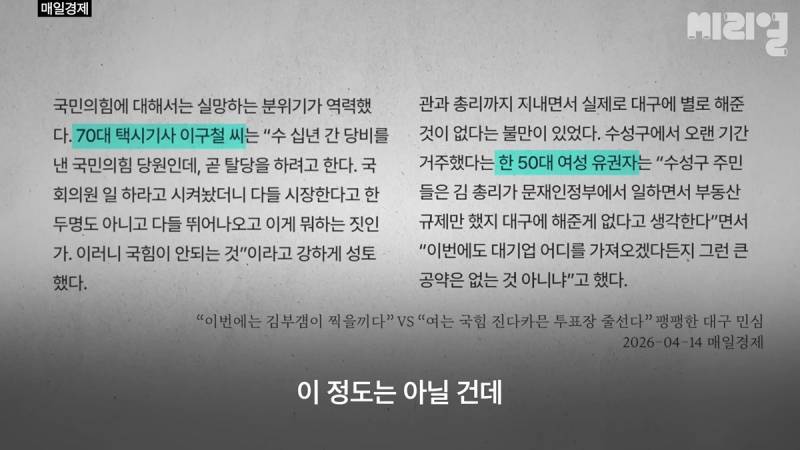 [잡담] "사실 전 진정한 보수 콘크리트는 서울이라고 보거든요." | 인스티즈