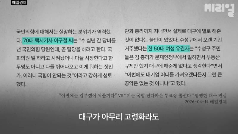 [잡담] "사실 전 진정한 보수 콘크리트는 서울이라고 보거든요." | 인스티즈