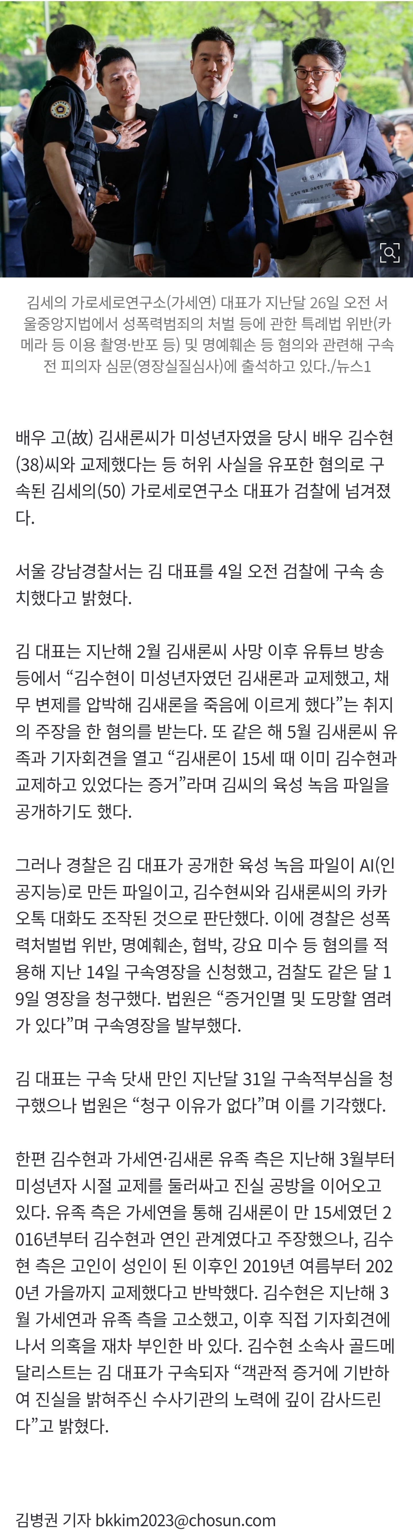 [정보/소식] [단독] 경찰, '배우 김수현 명예훼손' 김세의 가세연 대표 구속 송치 | 인스티즈