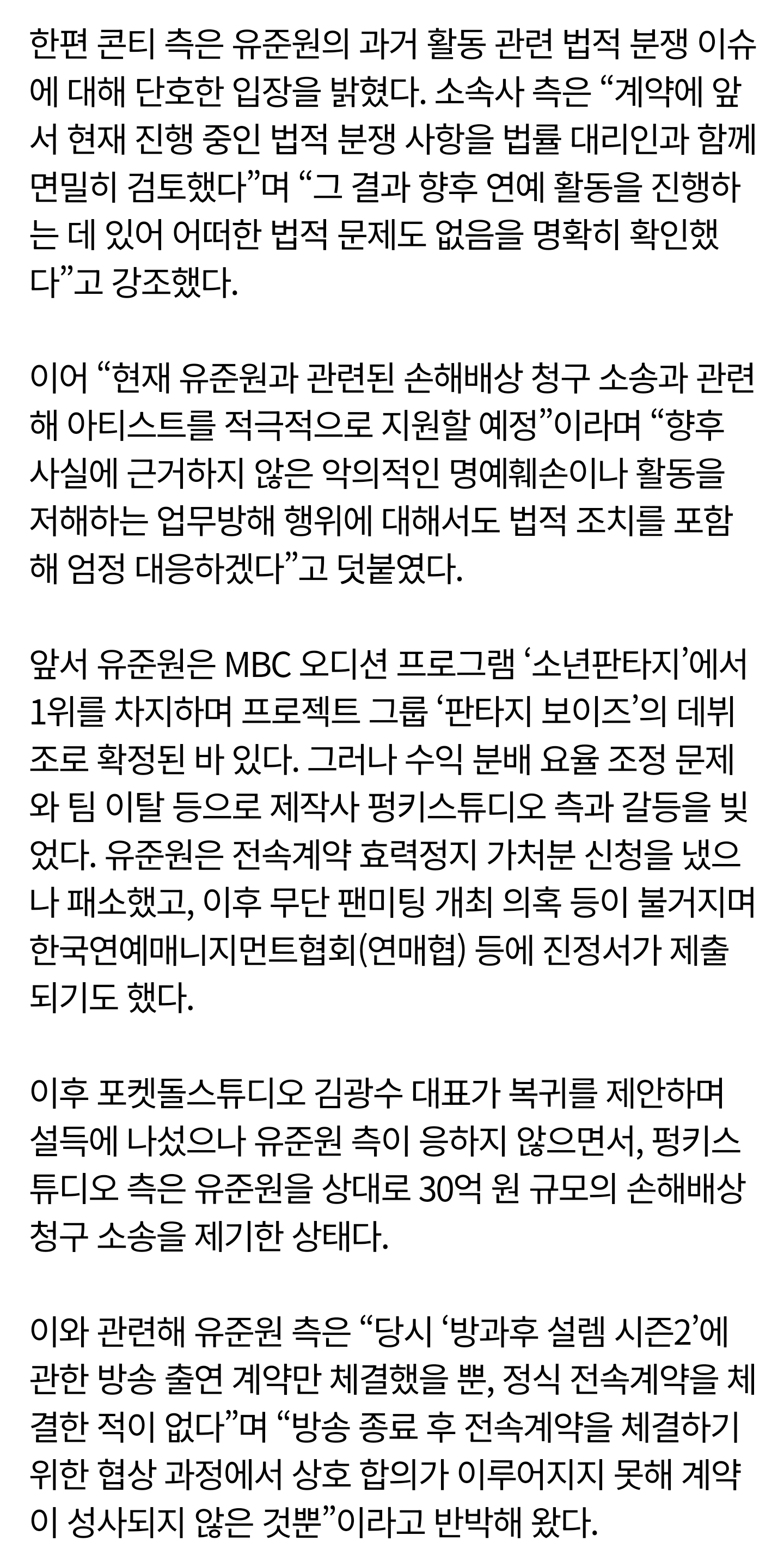 [정보/소식] [공식] '소년판타지 끝난 뒤 이탈 논란' 유준원, 신생 기획사 손잡고 '데뷔 준비 중' | 인스티즈